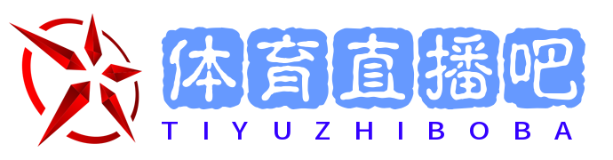 体育直播吧 - 免费体育直播